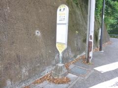 「底沢」バス停留所