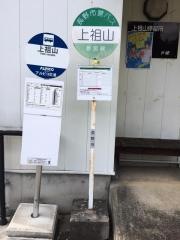「上祖山」バス停留所