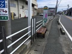 「立野」バス停留所