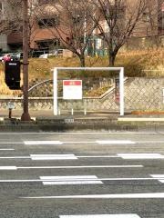 「芳野三丁目」バス停留所