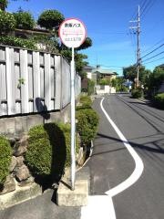 「山之上五丁目」バス停留所