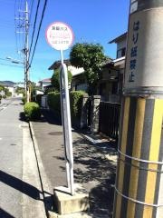 「山之上五丁目」バス停留所