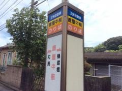 「鹿屋中前」バス停留所