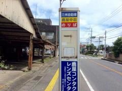 「鹿屋中前」バス停留所