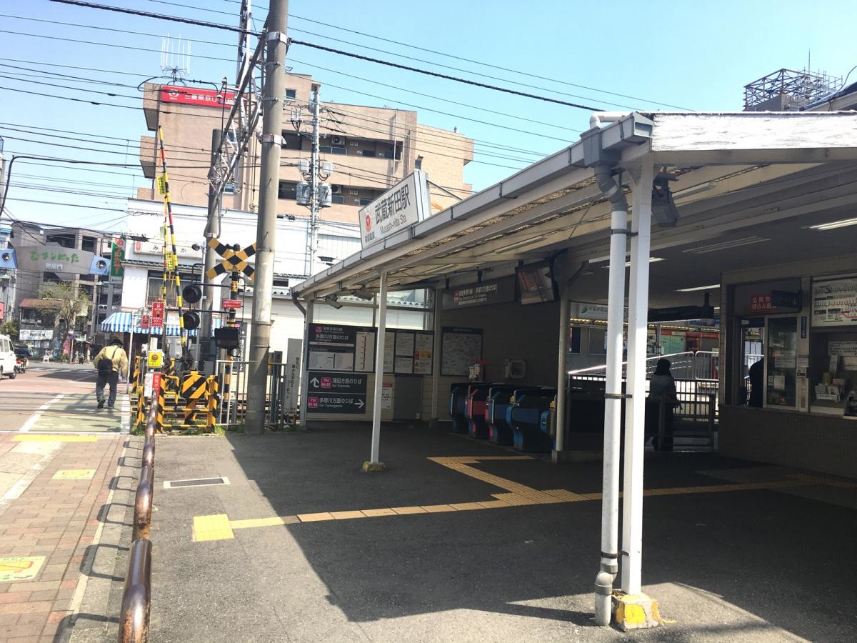 武蔵新田駅