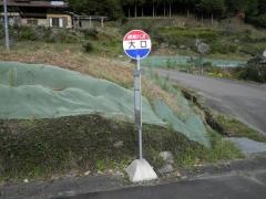 「大口」バス停留所