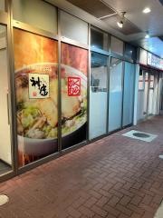 どうとんぼり神座　アマスタアマセン店