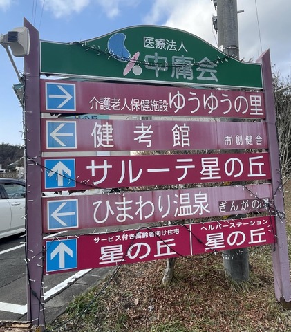 ゆうゆうの里