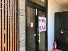 千年の宴　多治見駅前店
