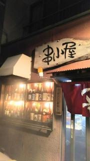 串小屋
