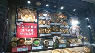 台湾小籠包　アルカキット錦糸町店