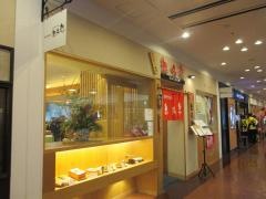 想夫恋　小倉エキナカ店