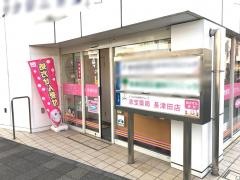 志宝薬局　長津田店