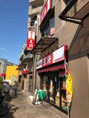 餃子の王将　京成高砂駅南口店