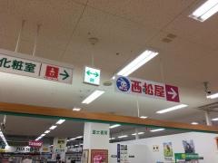 西松屋　アルプラザ木津店