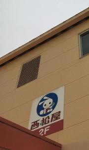 西松屋　アルプラザ木津店