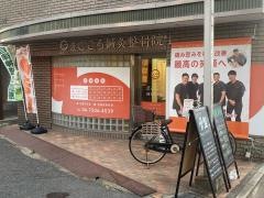 まごころ鍼灸整骨院