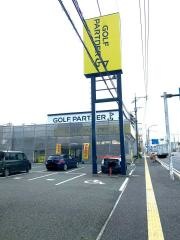ゴルフパートナー　熊本浜線バイパス店