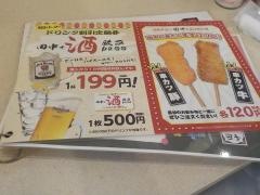 串カツ田中　姫路駅前店