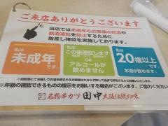 串カツ田中　姫路駅前店