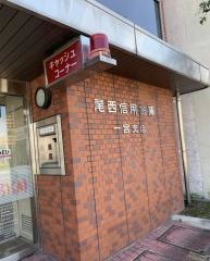 尾西信用金庫一宮支店