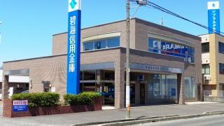 碧海信用金庫半田支店