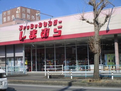 マーケットピア ファッションセンターしまむら 笹川店 四日市市西日野町