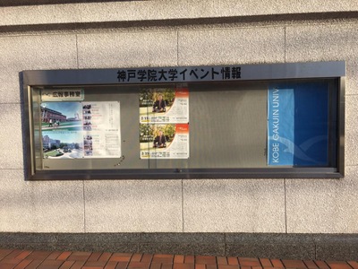 スタディピア 神戸学院大学有瀬キャンパス 神戸市西区