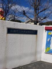 矢賀幼稚園