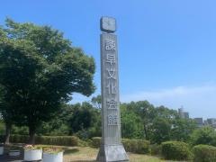諫早文化会館