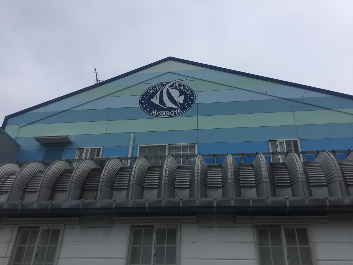 アクアプラザ都屋