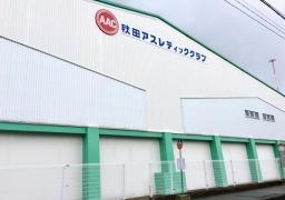 秋田アスレティッククラブ