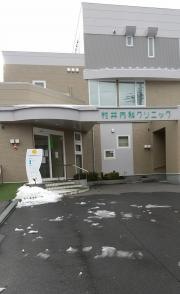 村井内科クリニック