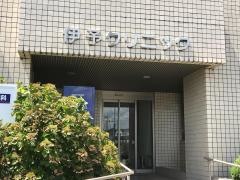 伊予クリニック