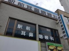 小山医院駅前耳鼻咽喉科