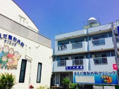 まえだ整形外科クリニック