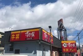 すき家　高槻古曽部店