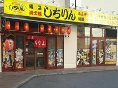 しちりん八千代緑ヶ丘北口駅前店