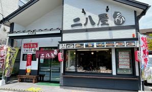 二八屋食堂