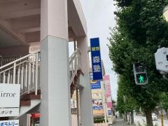 個別指導塾の森塾　青葉台校