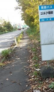 「ゴルフ場前」バス停留所