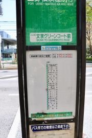 「文京グリーンコート前」バス停留所