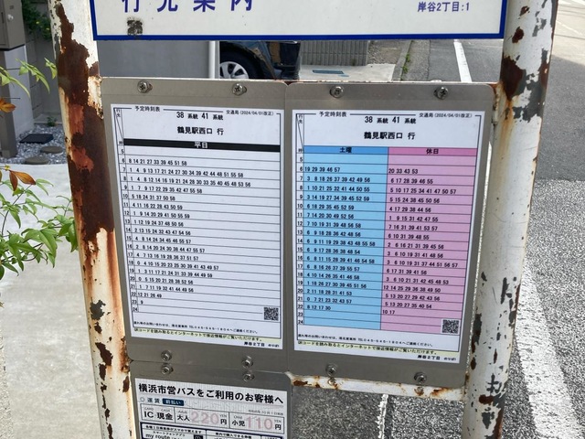 横浜市営バス「岸谷二丁目」バス停留所／ホームメイト