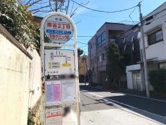「岸谷二丁目」バス停留所