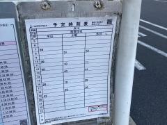 「天王町駅」バス停留所