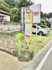 「南長谷戸」バス停留所