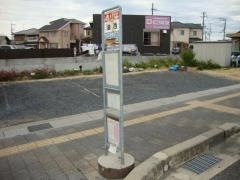 「油池」バス停留所