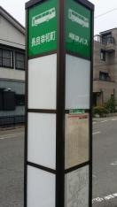 「長良幸和町」バス停留所