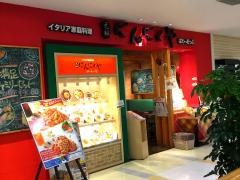 元祖にんにくや　フルルガーデン八千代店