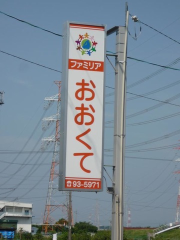 ファミリアおおくて
